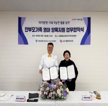 약자동행 지속가능한 돌봄 실천을 위한 한부모가족 영아 양육지원 업무 협약