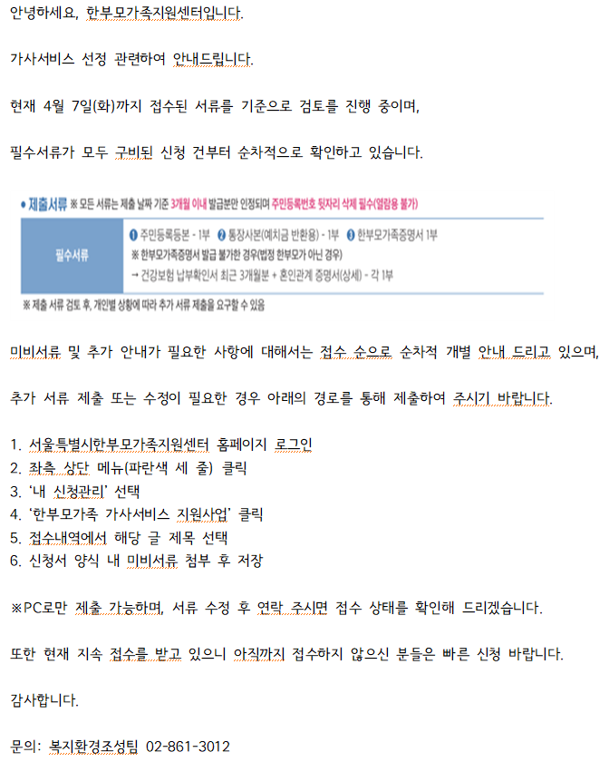 가사서비스 선정 안내