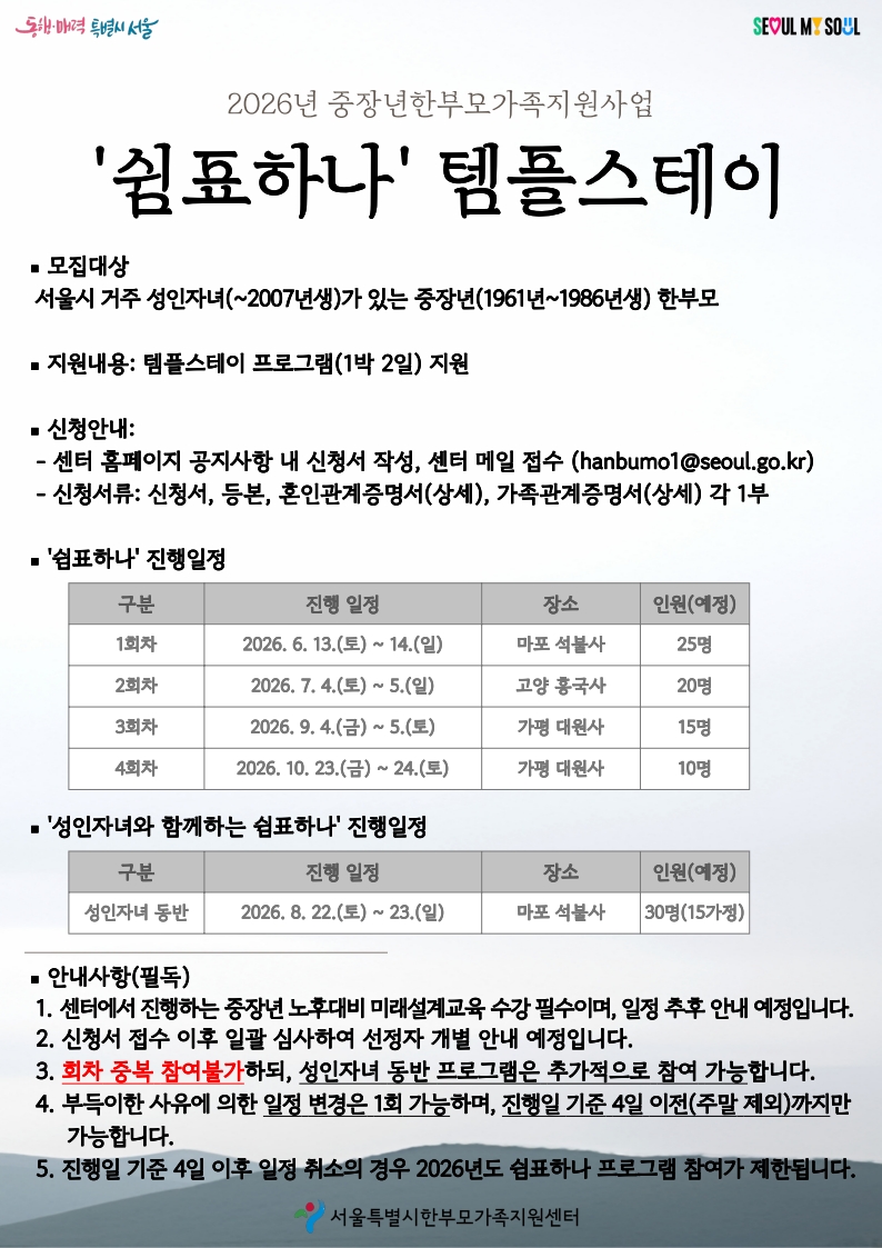 '쉼표하나' 홍보지