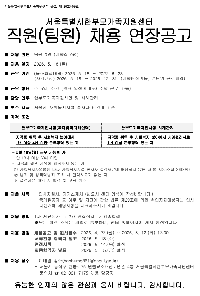 직원채용 공고문