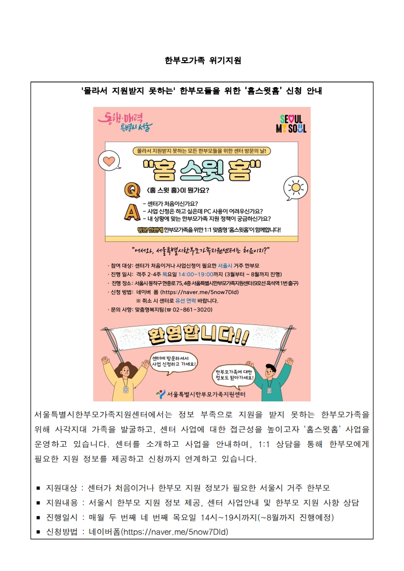 '몰라서 지원받지 못하는' 한부모들을 위한 '홈스윗홈' 신청 안내