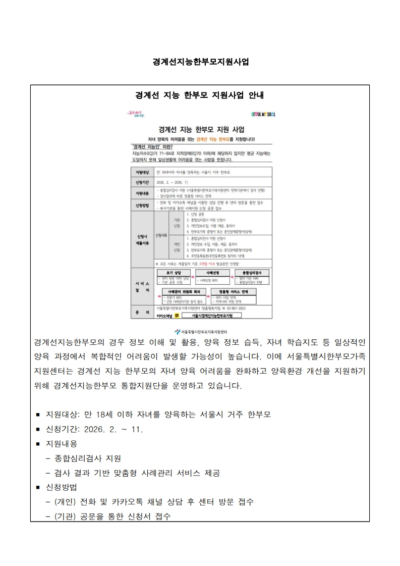 경계선 지능 한부모 지원사업 안내