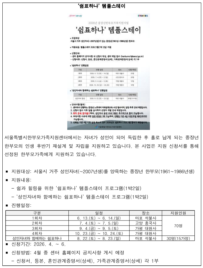 쉼표하나 템플스테이