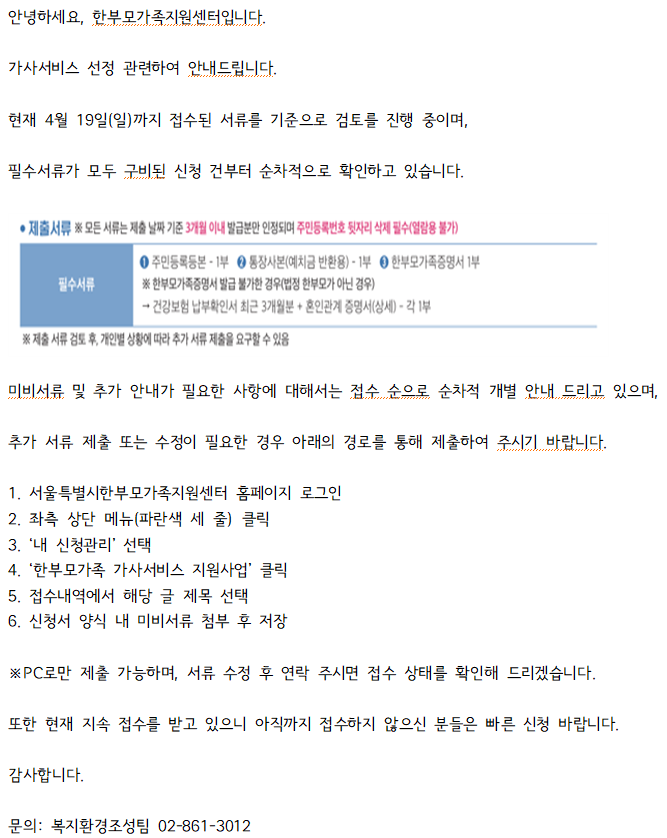 한부모가족 가사서비스 선정 관련 안내(04.28.)