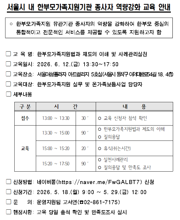 2026년 종사자역량강화교육 안내