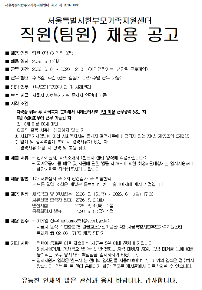 직원채용공고문