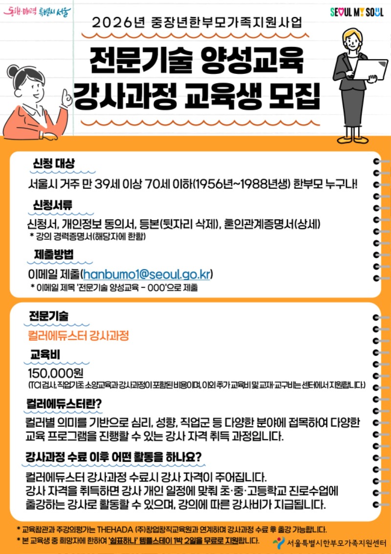 전문기술 양성교육 홍보지