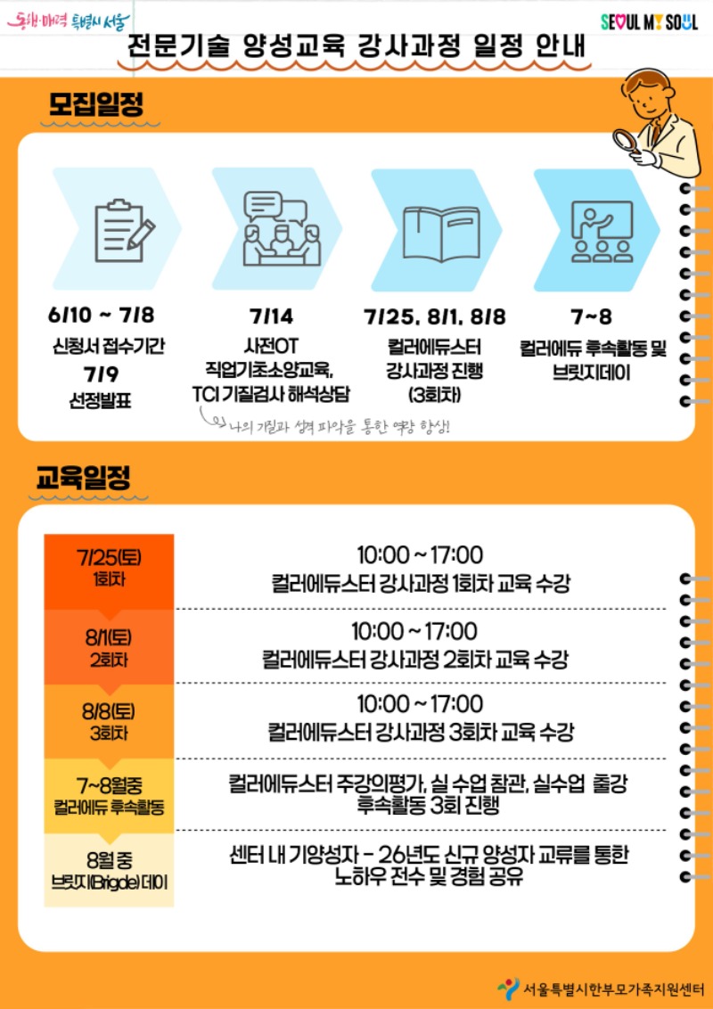 전문기술 양성교육 홍보지