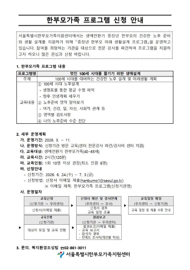 한부모가족 프로그램 신청 안내