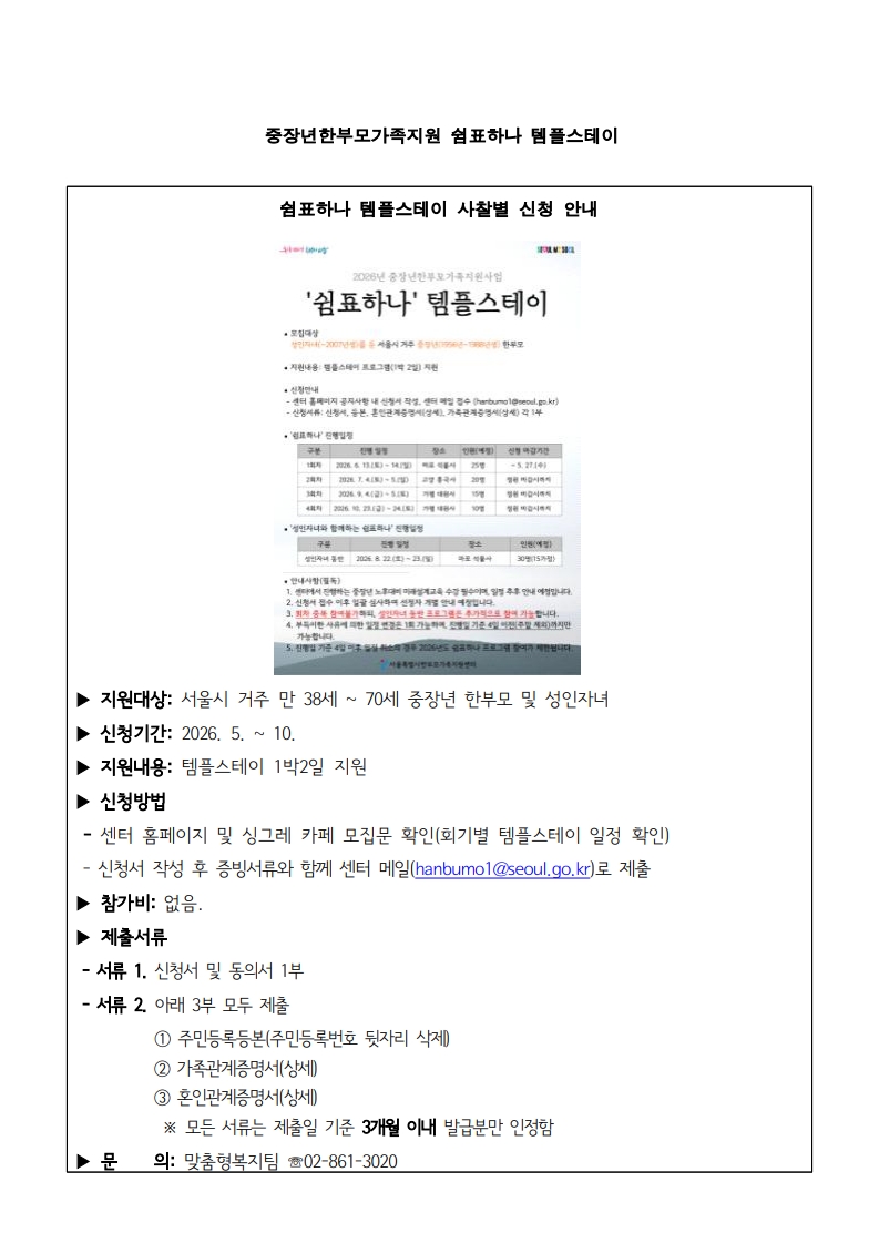중장년(템플스테이)