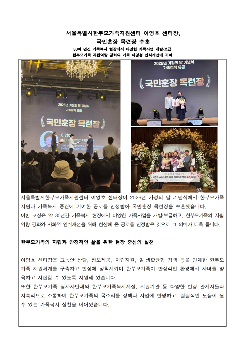 서울특별시 한부모가족지원센터 이영호 센터장 국민훈장 목련장 수훈