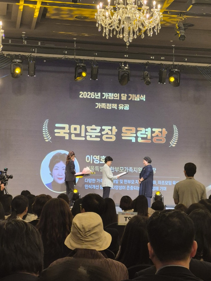 서울시한부모가족지원센터 이영호센터장, 국민훈장 목련장 수훈