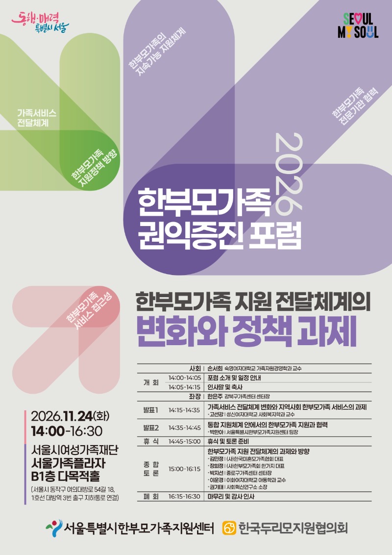 권익증진 포럼 포스터